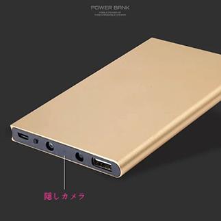 充電器型カメラの活用