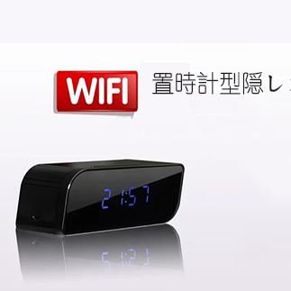 高画質 置時計型隠しカメラ 証拠撮り簡単 広範囲の撮影 部屋監視防犯カメラ